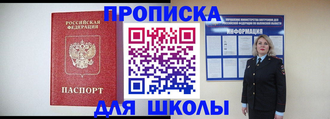 прописка от собственника в Новомосковске