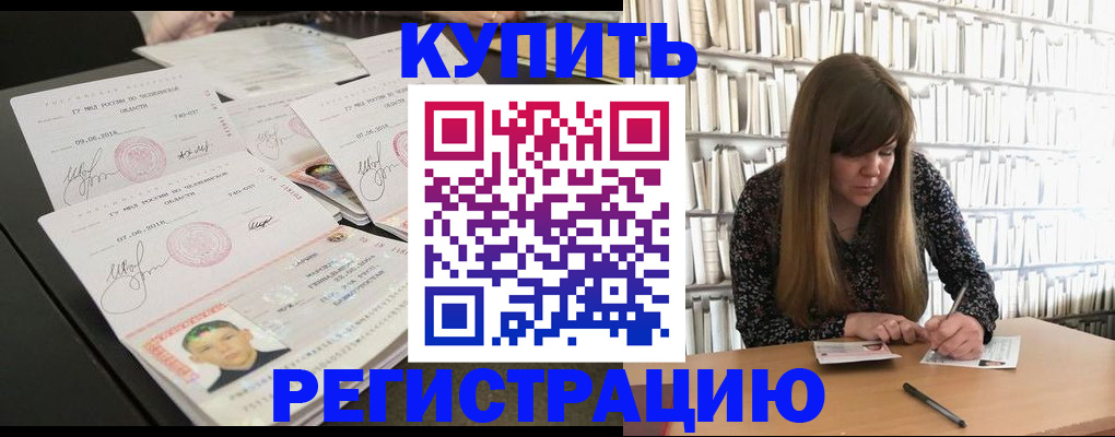 прописка 2025 в Новомосковске