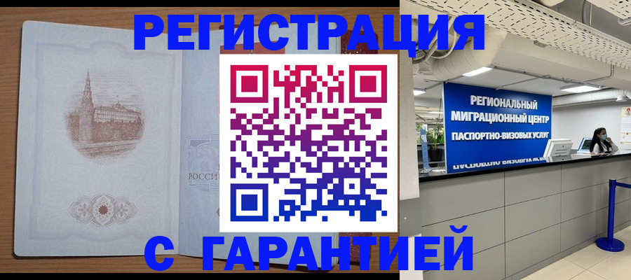 временная регистрация надежно в Новомосковске