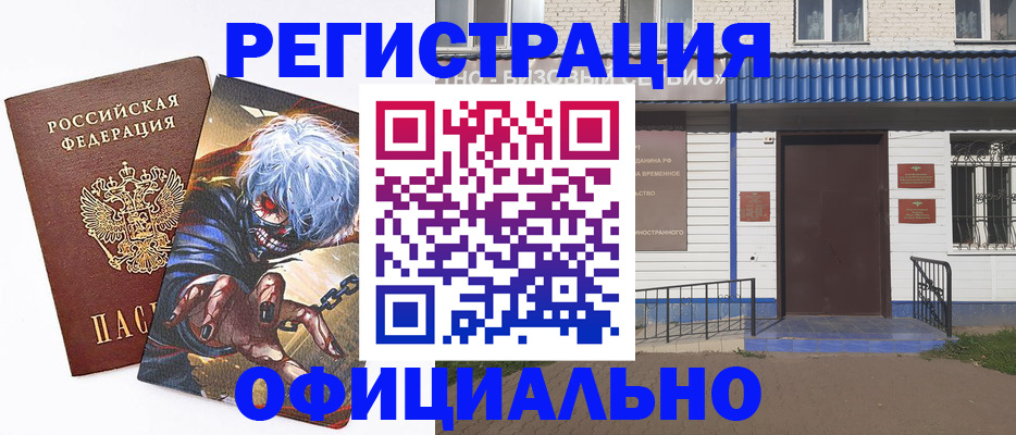 временная регистрация купить в Новомосковске